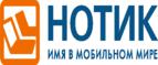 Сдай использованные батарейки АА, ААА и купи новые в НОТИК со скидкой в 50%! - Спас-Деменск